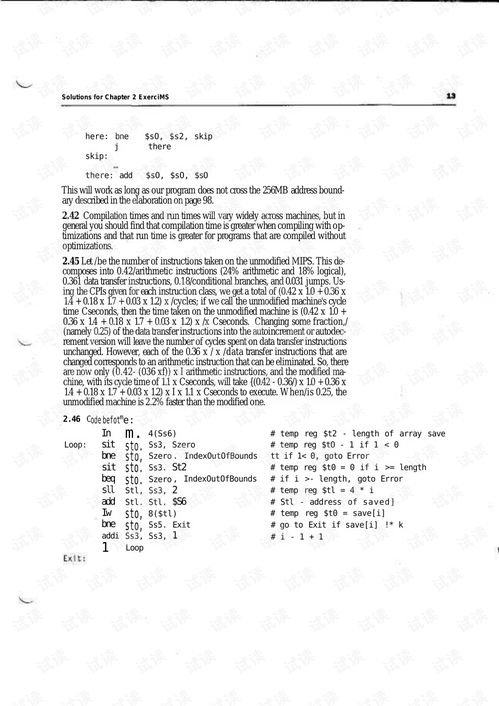《计算机组成与设计 软硬件接口》课后习题答案与专业资源指南